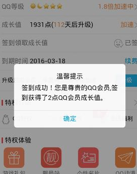 QQ會(huì)員成長(zhǎng)值怎么增加 2016最新QQ會(huì)員成長(zhǎng)值加速方法