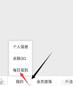 QQ會(huì)員成長(zhǎng)值怎么增加 2016最新QQ會(huì)員成長(zhǎng)值加速方法