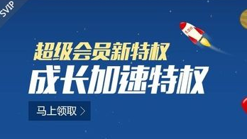 QQ會(huì)員成長(zhǎng)值怎么增加 2016最新QQ會(huì)員成長(zhǎng)值加速方法