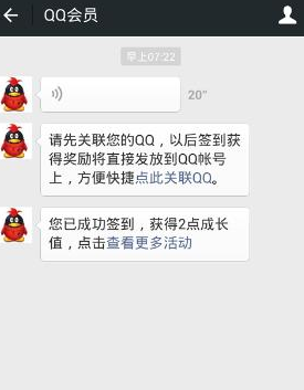 QQ會(huì)員成長(zhǎng)值怎么增加 2016最新QQ會(huì)員成長(zhǎng)值加速方法