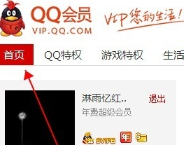 QQ會(huì)員成長(zhǎng)值怎么增加 2016最新QQ會(huì)員成長(zhǎng)值加速方法