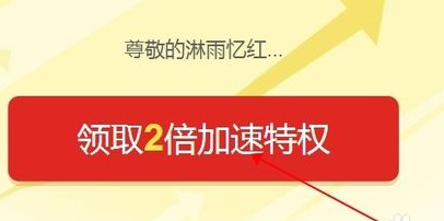 QQ會(huì)員成長(zhǎng)值怎么增加 2016最新QQ會(huì)員成長(zhǎng)值加速方法