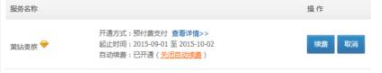 qq黃鉆怎么取消自動續(xù)費 2016取消黃鉆自動續(xù)費方法