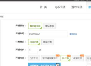 qq黃鉆怎么取消自動續(xù)費 2016取消黃鉆自動續(xù)費方法