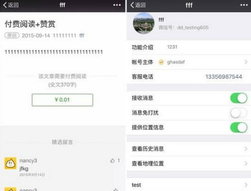 微信付費(fèi)閱讀怎么開通 微信付費(fèi)閱讀開通流程
