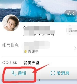 qq語(yǔ)音通話一分鐘多少流量 一小時(shí)耗費(fèi)多少流量