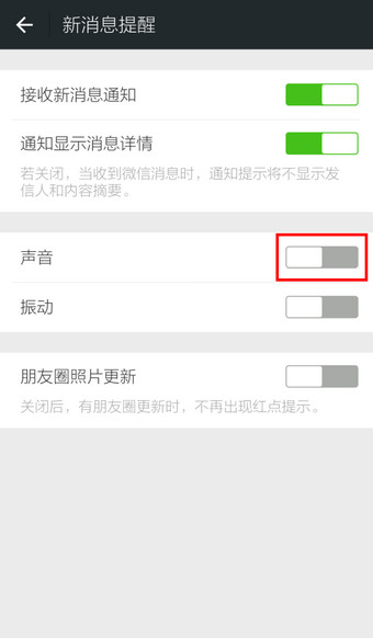 微信消息聲音怎么關(guān)閉 微信消息提醒聲音關(guān)閉方法