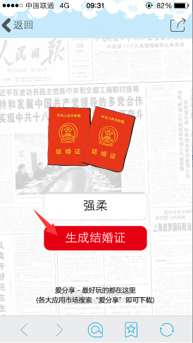 朋友圈結(jié)婚證怎么弄的 微信朋友圈結(jié)婚證生成鏈接