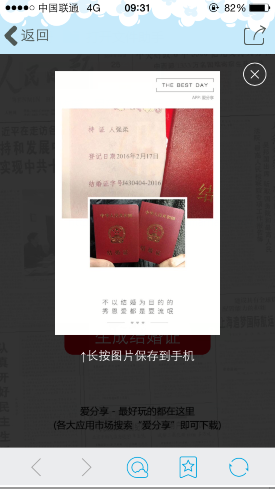 朋友圈結(jié)婚證怎么弄的 微信朋友圈結(jié)婚證生成鏈接