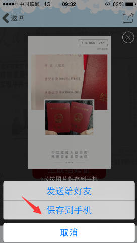 朋友圈結(jié)婚證怎么弄的 微信朋友圈結(jié)婚證生成鏈接