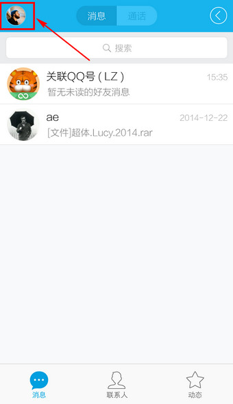 手機QQ怎么改網名 新版手機QQ更改網名方法