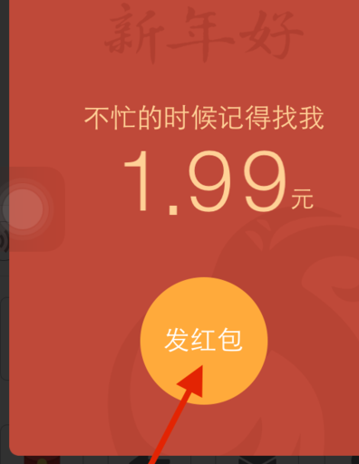 微信拜年紅包怎么群發(fā) 群發(fā)拜年教程