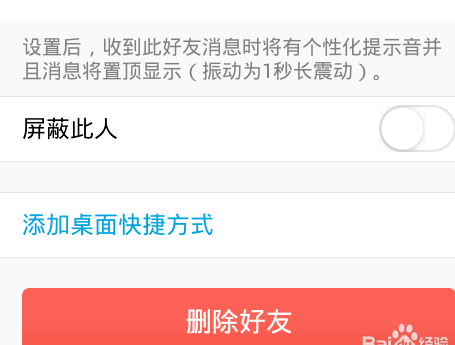 手機(jī)QQ怎么拉黑好友 手機(jī)QQ拉黑好友圖文步驟