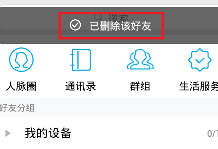 手機(jī)QQ怎么拉黑好友 手機(jī)QQ拉黑好友圖文步驟