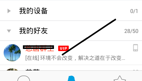手機(jī)QQ怎么拉黑好友 手機(jī)QQ拉黑好友圖文步驟