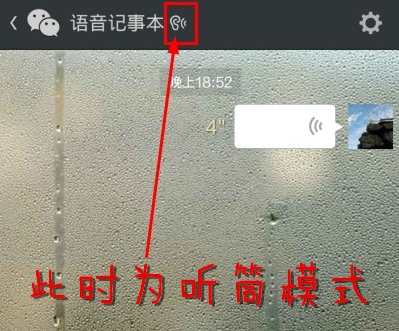 微信語音聽筒模式怎么改變 微信語音調(diào)成揚聲器方法