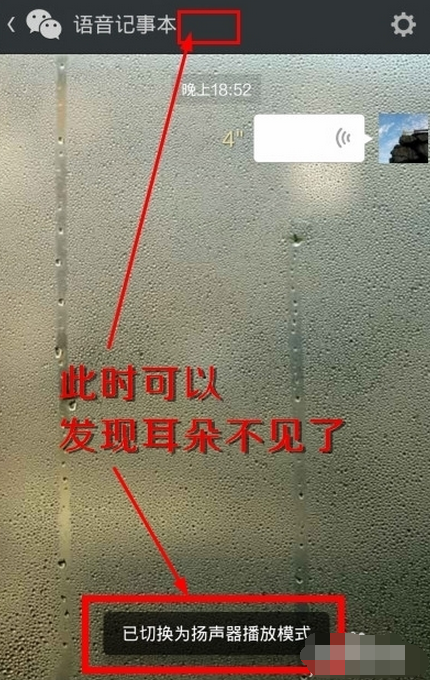 微信語音聽筒模式怎么改變 微信語音調(diào)成揚聲器方法