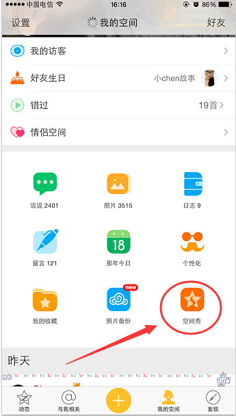 手機QQ空間秀關(guān)閉方法 QQ空間秀如何關(guān)閉
