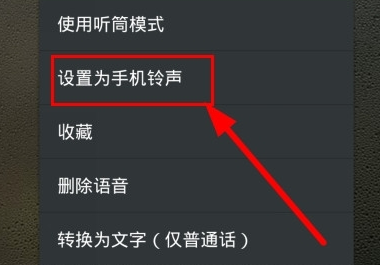 微信語音聽筒模式怎么改變 微信語音調(diào)成揚聲器方法