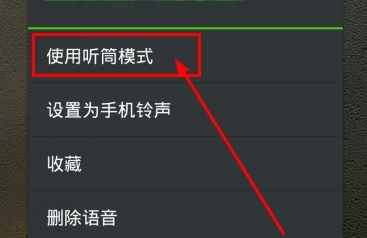 微信語音聽筒模式怎么改變 微信語音調(diào)成揚聲器方法