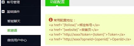 微信公眾平臺(tái)歡迎語在哪設(shè)置 微信公眾平臺(tái)關(guān)注后自動(dòng)回復(fù)