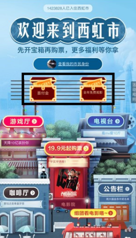 支付寶中參加淘票票開寶箱活動(dòng)具體操作步驟