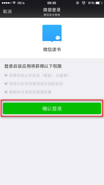 微信讀書(shū)使用方法 微信讀書(shū)怎么用