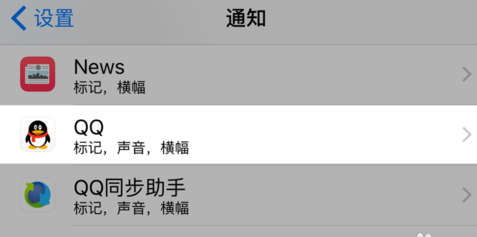 蘋果手機怎么不預(yù)覽QQ消息？禁止將QQ消息彈出界面的方法