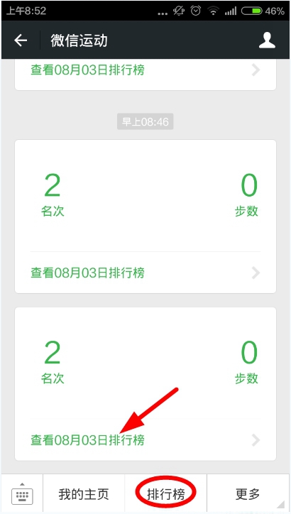 微信行走的力量怎么計(jì)算步數(shù)？行走的力量記步方法介紹