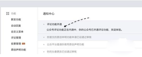 微信公眾號(hào)評(píng)論功能怎么開啟 微信公眾號(hào)評(píng)論功能使用方法