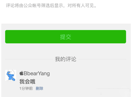 微信公眾號(hào)評(píng)論功能怎么開啟 微信公眾號(hào)評(píng)論功能使用方法