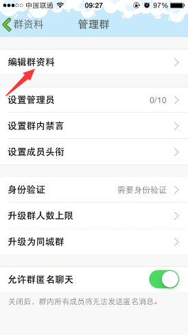 手機qq群類型更改方法 手機qq群類型怎么切換？
