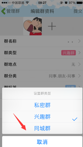 手機qq群類型更改方法 手機qq群類型怎么切換？