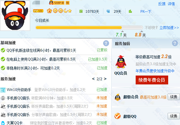 qq音樂加速qq等級(jí)什么時(shí)候開始 最高可加速多少天