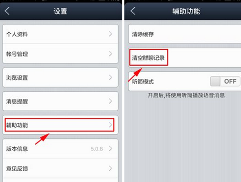 百度貼吧APP把群聊記錄清空的具體操作步驟
