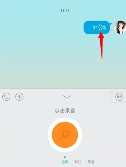 手機QQ語音怎么變聲？QQ語音變聲怎么設置