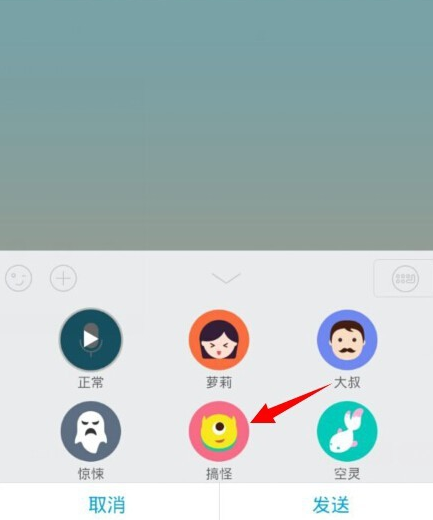 手機QQ語音怎么變聲？QQ語音變聲怎么設置