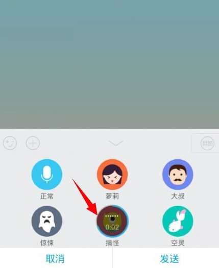 手機QQ語音怎么變聲？QQ語音變聲怎么設置