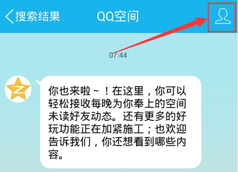 qq空間十年時(shí)光在哪里 qq空間開啟我的十年時(shí)光教程