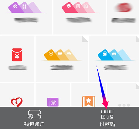 QQ錢(qián)包付款碼在哪 QQ錢(qián)包付款碼使用教程