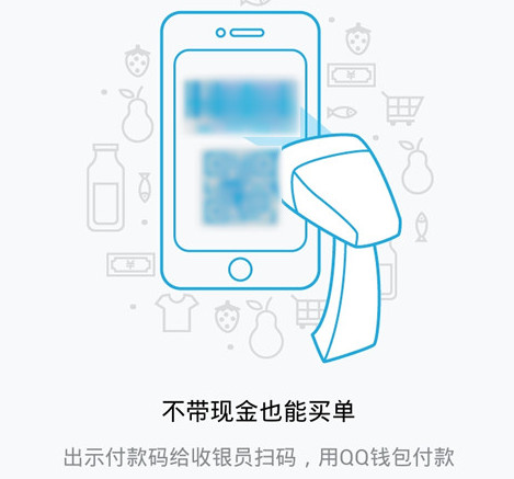 QQ錢(qián)包付款碼在哪 QQ錢(qián)包付款碼使用教程