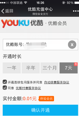 微信支付1分錢得7天優(yōu)酷會(huì)員和1元紅包活動(dòng)
