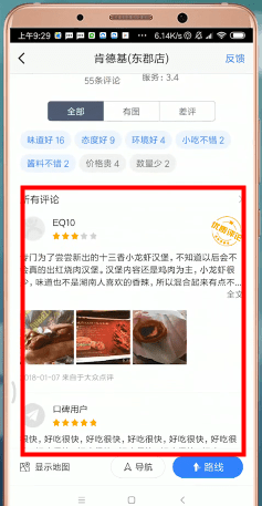 高德地圖怎么查看評(píng)論 詳細(xì)操作步驟