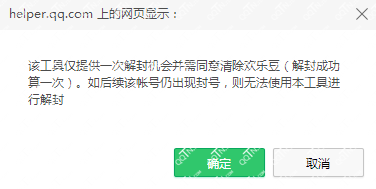 QQ游戲被封號怎么辦 QQ游戲自助解封方法