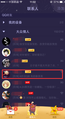 手機(jī)qq怎么設(shè)置聊天背景 設(shè)置當(dāng)前背景和所有背景教程