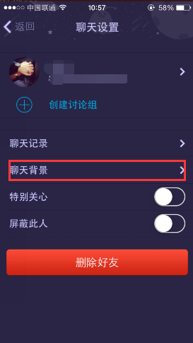 手機(jī)qq怎么設(shè)置聊天背景 設(shè)置當(dāng)前背景和所有背景教程