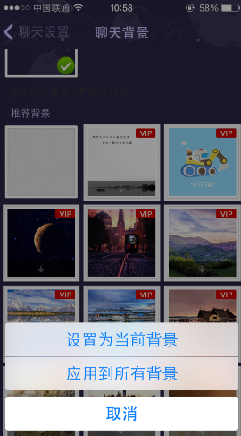 手機(jī)qq怎么設(shè)置聊天背景 設(shè)置當(dāng)前背景和所有背景教程