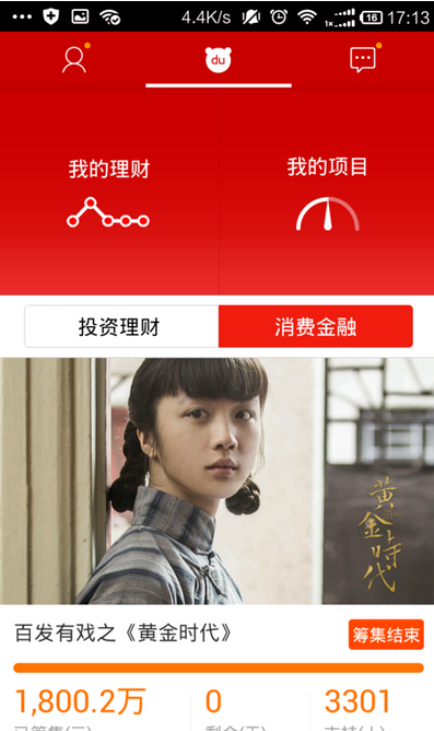 百度理財(cái)APP如何購買項(xiàng)目 具體操作流程