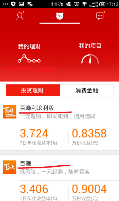 百度理財(cái)APP如何購買項(xiàng)目 具體操作流程