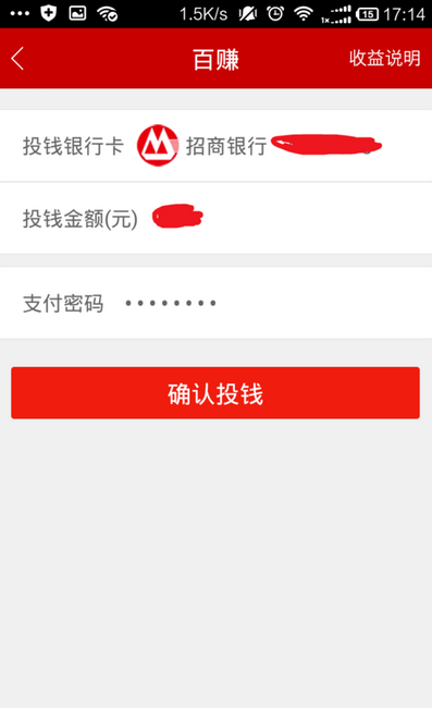 百度理財(cái)APP如何購買項(xiàng)目 具體操作流程